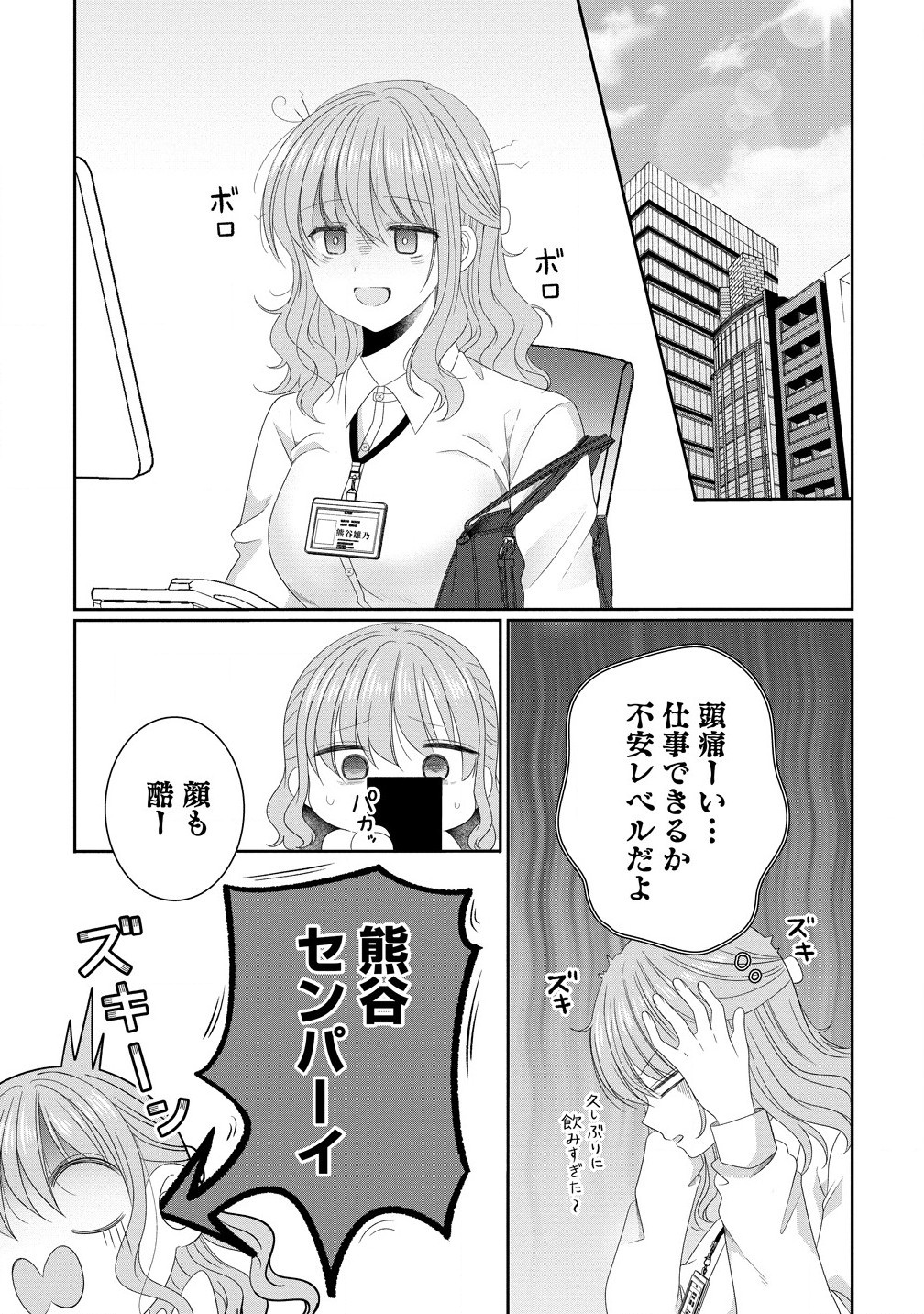 OL Vtuber to Oshi Jk-chan - Chapter 13.1 - Page 4